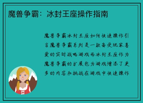 魔兽争霸：冰封王座操作指南