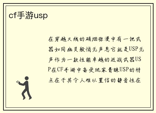 cf手游usp