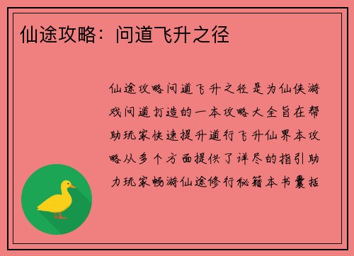 仙途攻略：问道飞升之径