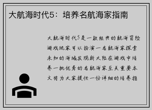 大航海时代5：培养名航海家指南
