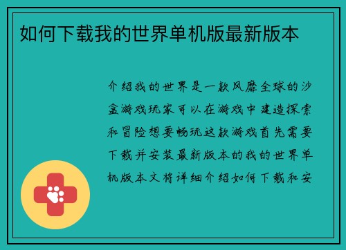 如何下载我的世界单机版最新版本