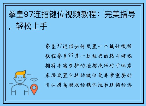 拳皇97连招键位视频教程：完美指导，轻松上手