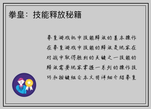 拳皇：技能释放秘籍