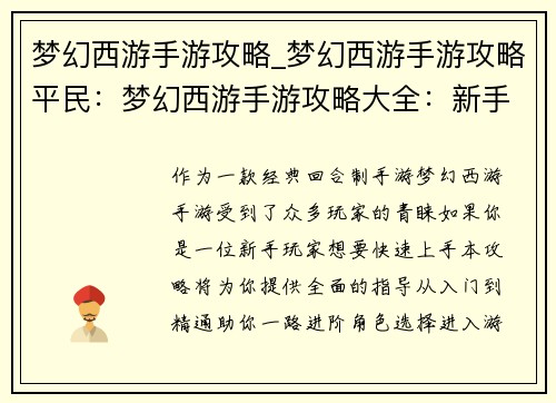 梦幻西游手游攻略_梦幻西游手游攻略平民：梦幻西游手游攻略大全：新手入门到精通进阶