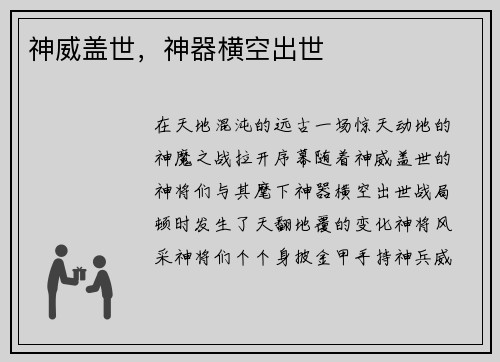 神威盖世，神器横空出世