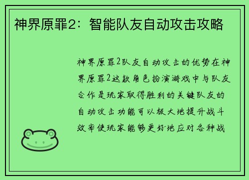 神界原罪2：智能队友自动攻击攻略