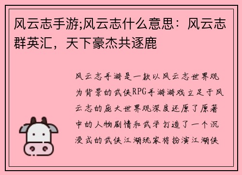 风云志手游;风云志什么意思：风云志群英汇，天下豪杰共逐鹿