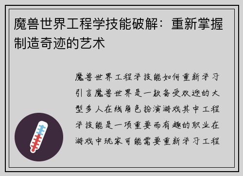 魔兽世界工程学技能破解：重新掌握制造奇迹的艺术
