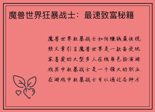 魔兽世界狂暴战士：最速致富秘籍