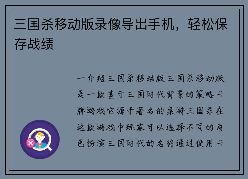 三国杀移动版录像导出手机，轻松保存战绩